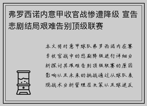 弗罗西诺内意甲收官战惨遭降级 宣告悲剧结局艰难告别顶级联赛 弗罗西诺内意甲收官战惨遭降级 宣告悲剧结局艰难告别顶级联赛