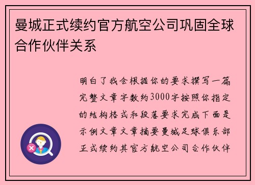 曼城正式续约官方航空公司巩固全球合作伙伴关系 曼城正式续约官方航空公司巩固全球合作伙伴关系
