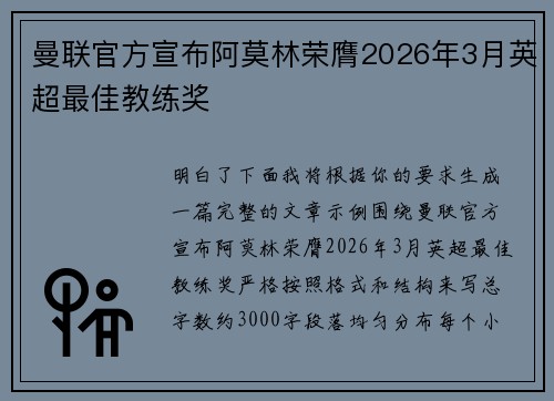 曼联官方宣布阿莫林荣膺2026年3月英超最佳教练奖